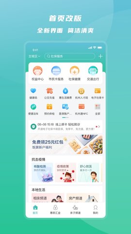 杭州市民卡  v6.2.2图2