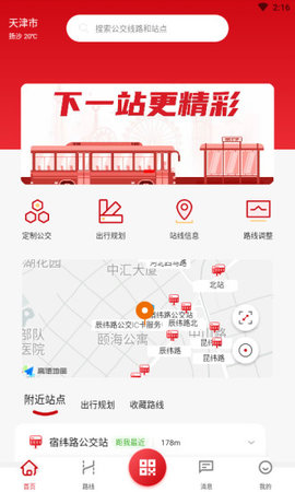 天津公交  v2.1.0.0图3