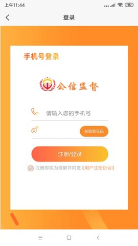 公信监督  v1.0.4图1