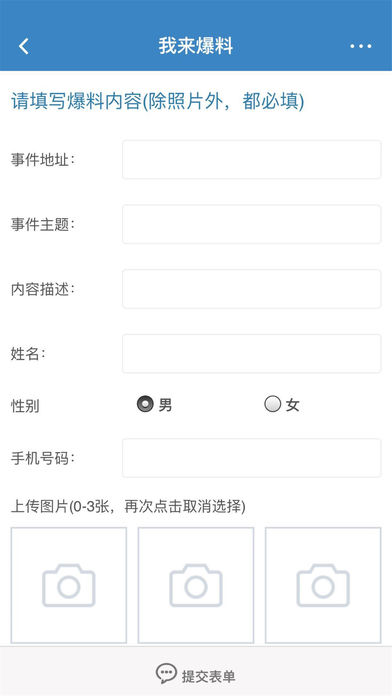 党风政风热线  v1.3.4图2