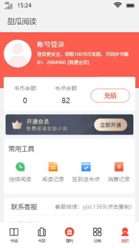 甜瓜阅读手机版下载最新版安装苹果版  v1.0.7图2