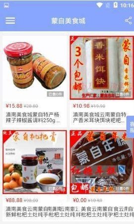 蒙自美食城  v1.0.0图1