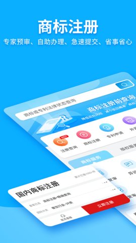 商标查询注册  v2.7.24图1