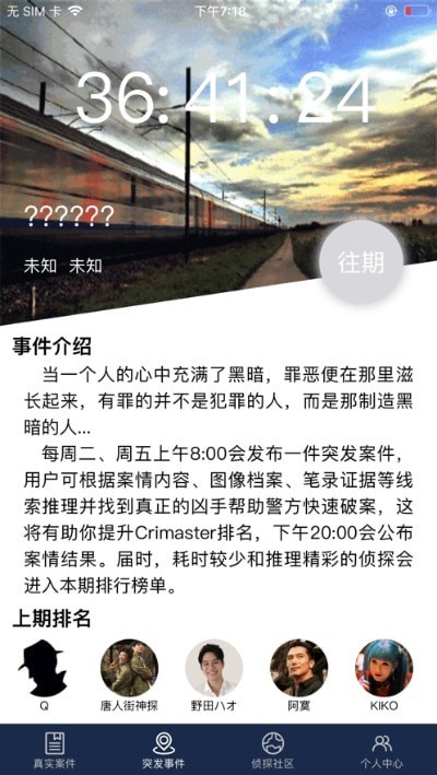 犯罪大师诡异的绑架案  v1.2.1图1