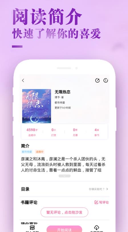 甜心小说最新版在线阅读下载全文免费  v1.0.1图2