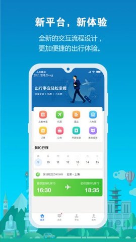 中铁商旅  v1.0.1图3