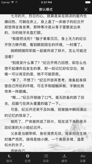 四库书小说网最新版在线阅读全文无弹窗下载安装