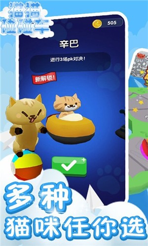 猫猫碰碰车  v4.0.0.1图2