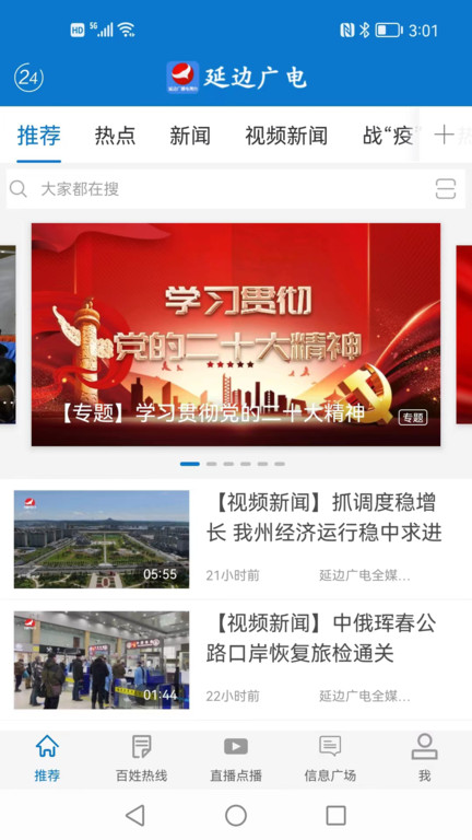 延边广电app直播下载最新版安装官网视频播放器  v2.2.8图2