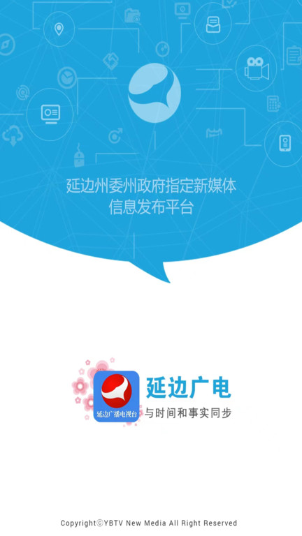 延边广电app直播下载最新版安装官网视频播放器  v2.2.8图3