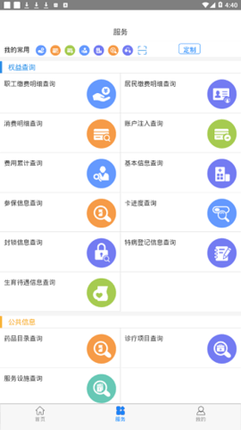 本溪智慧医保  v6.1.10图3