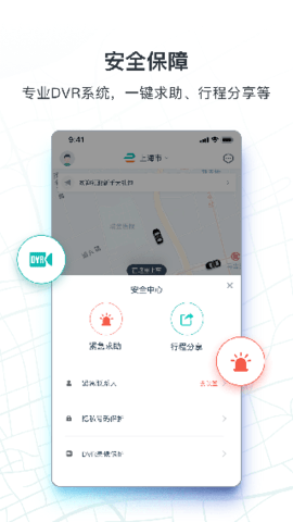 享道出行  v4.2.0图3