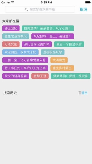 四库书小说网最新版在线阅读全文无弹窗下载安装  v1.0图2