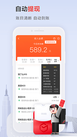 顺丰骑士  v6.3.0图1