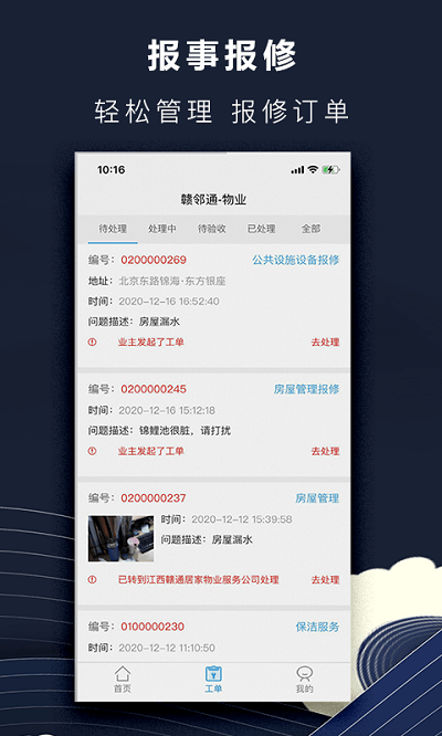 赣邻通物业  v1.2.2图3