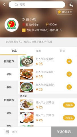 咫尺外卖  v1.3.5图2