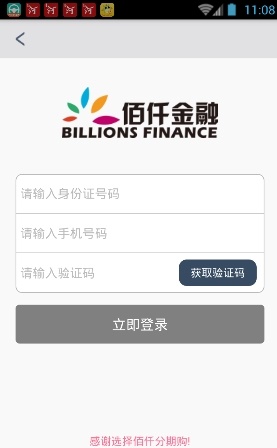 佰仟金融贷款app下载官网  v1.0.5图3
