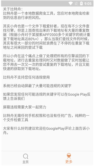 比特舟Pro  v20100511图2