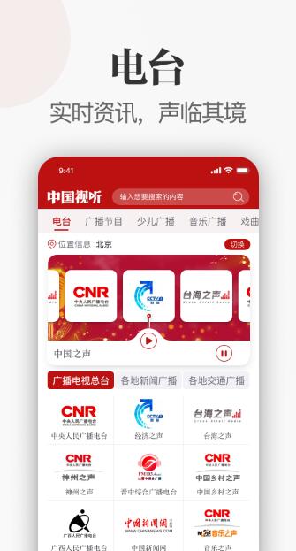 中国视听app下载最新版本安装苹果  v1.0.0图1