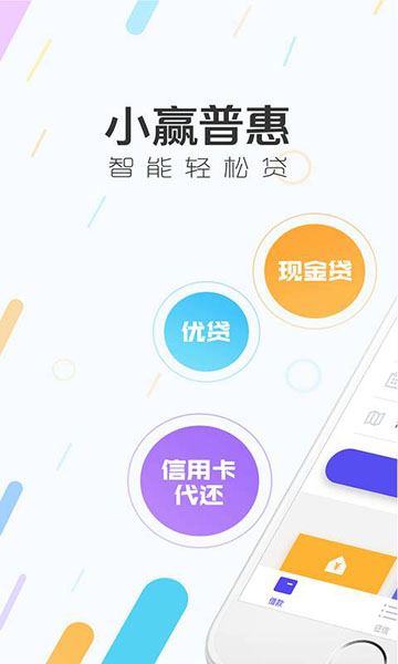 小赢普惠手机版下载安装官网  v1.0图3