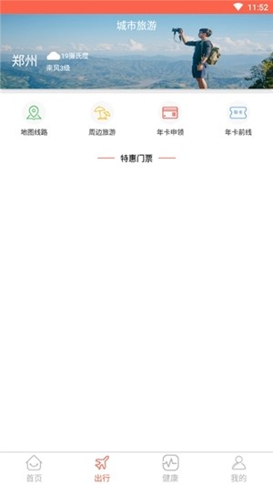 新乡通  v1.0图3