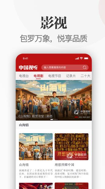 中国视听app下载安装苹果版本  v1.0.0图2