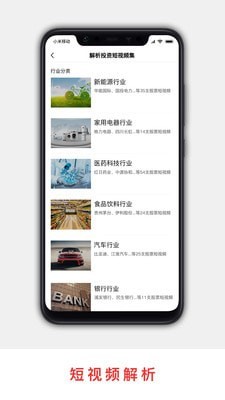 解析投资app  v2.2.9图3