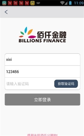 佰仟金融贷款app下载官网  v1.0.5图2