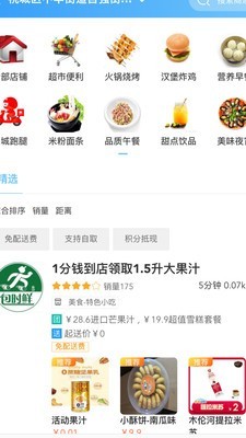 包时鲜外卖  v1.1.0图1