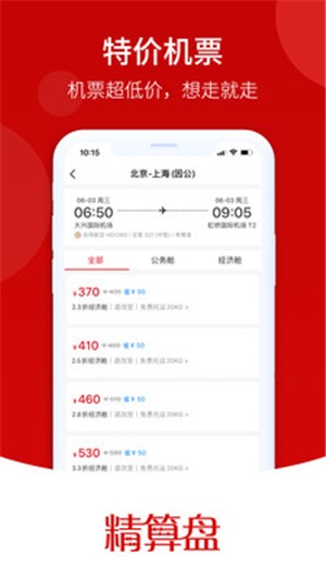 精算盘  v1.0.0图3