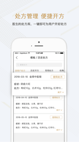 金草中医医生  v3.1.1图3