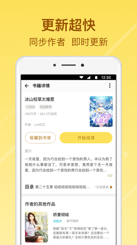 起飞小说手机版免费阅读全文  v3.5.9图2