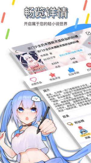 鲸云轻小说官方  v7.90图3