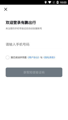 有鹏出行  v4.90.0.0006图1