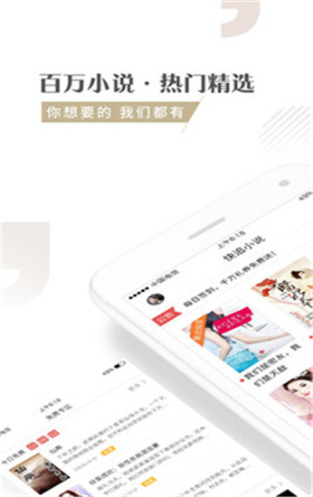 快追小说免费版下载官网  v1.1.3图1