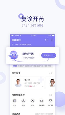 莲藕医生药店端  v3.6.7图3