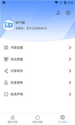 奇墨小说最新版下载安装  v1.0.5图2