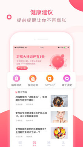 美美经期助手  v2.5图1