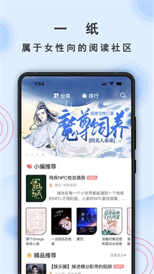 一纸小说最新版下载免费  v3.05图2