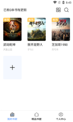 奇墨小说手机版免费阅读下载  v1.0.5图3