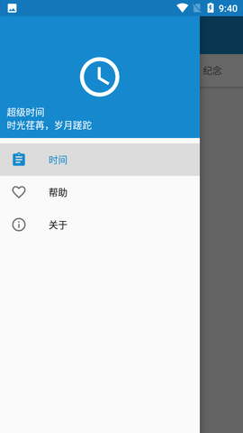 超级时间  v1.0图3