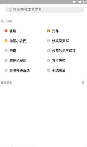 书香阁免费阅读小说全文  v2.7图3