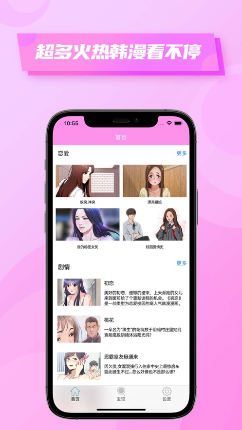 粉色韩漫小屋安卓版下载苹果版免费阅读  v1.3图2