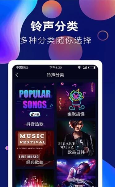 趣味酷彩铃声手机版免费下载苹果  v1.0.2图2