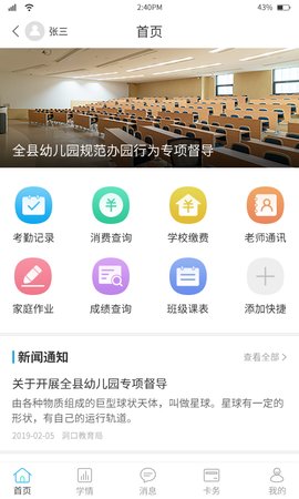 华卓教育家长端  v3.0.3图1