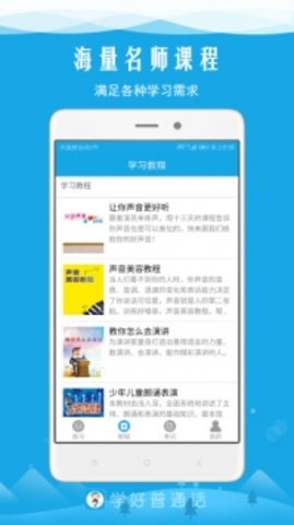 学好普通话  v5.0图1