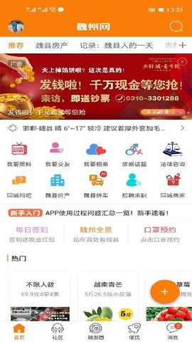 魏州网  v3.79图3