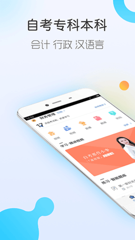 自考随身学  v1.1.5图2