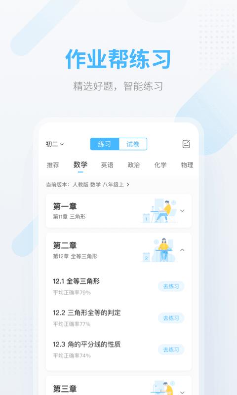 网课答题帮  v13.19.0图2