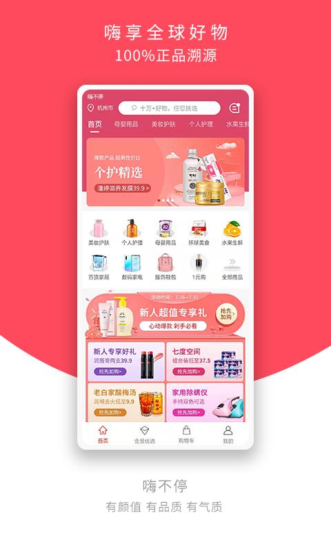 嗨不停电商  v1.4.39图1